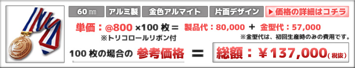 価格の詳細はこちら