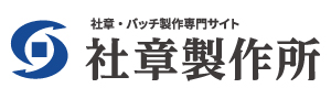 社章製作はこちら