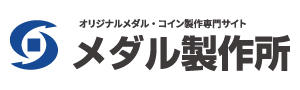 メダル製作はこちら