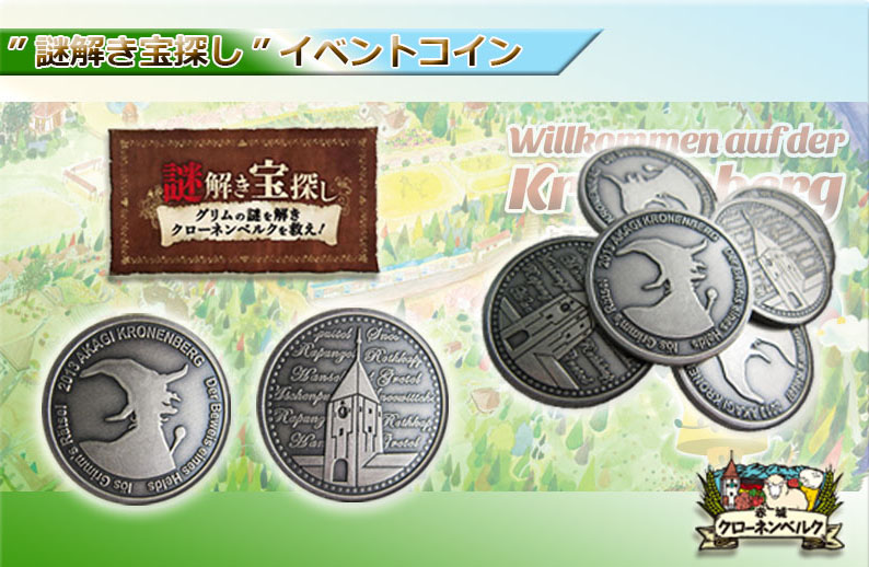 オリジナル・オーダーメイド・イベントメダル・イベントコイン・イメージ・赤城クローネンベルク