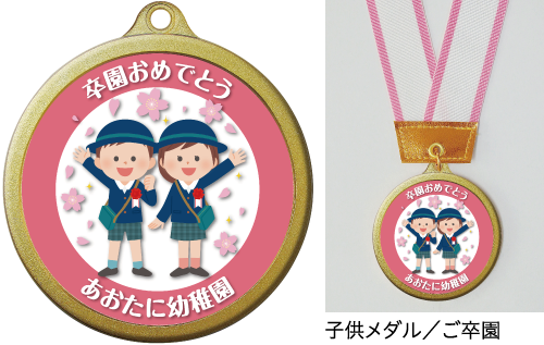 フルカラーメダル メダル製作所