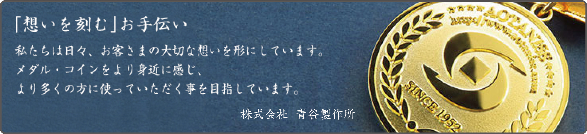 オリジナル・オーダーメイド・メダル・コイン・作成・製作・一点物オーダーメイドメダル・長寿のお祝いメダル・記念メダル・表彰メダル・賀寿のお祝い・人生の節目・おじいちゃん・おばあちゃん・還暦・緑寿・古希・喜寿・傘寿・米寿・卒寿・白寿・百寿・60歳・66歳・70歳・77歳・80歳・88歳・90歳・99歳・100歳・誕生日・父の日・母の日・金婚式・銀婚式・結婚式・結婚記念日・優勝メダル・創立記念・落成祝い・退職祝い・成績優秀者・ノルマ達成・永年勤続・NC工作機械・マシニングセンタ