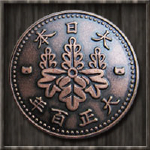 古銭メダル　真鍮 25mm 銅古美