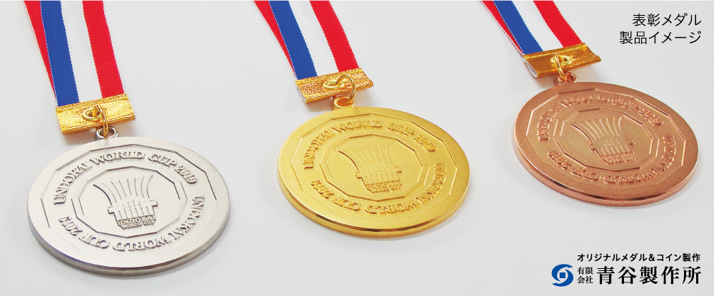 表彰メダル | メダル製作所