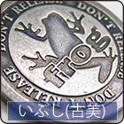 アンティーク・古美